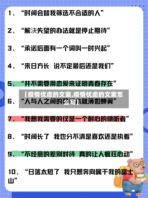 【疫情忧虑的文案,疫情忧虑的文案怎么写】-第2张图片