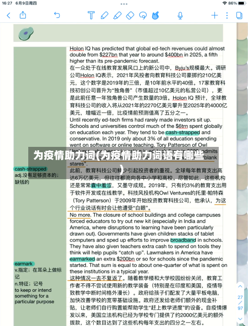 为疫情助力词(为疫情助力词语有哪些)