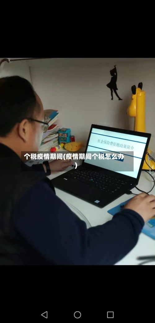 个税疫情期间(疫情期间个税怎么办)-第2张图片