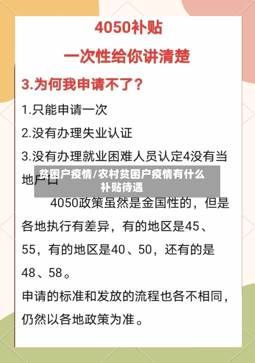 贫困户疫情/农村贫困户疫情有什么补贴待遇-第3张图片