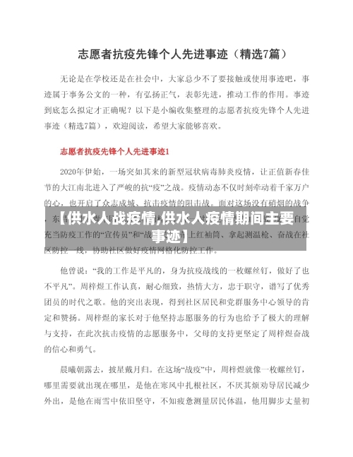 【供水人战疫情,供水人疫情期间主要事迹】-第2张图片