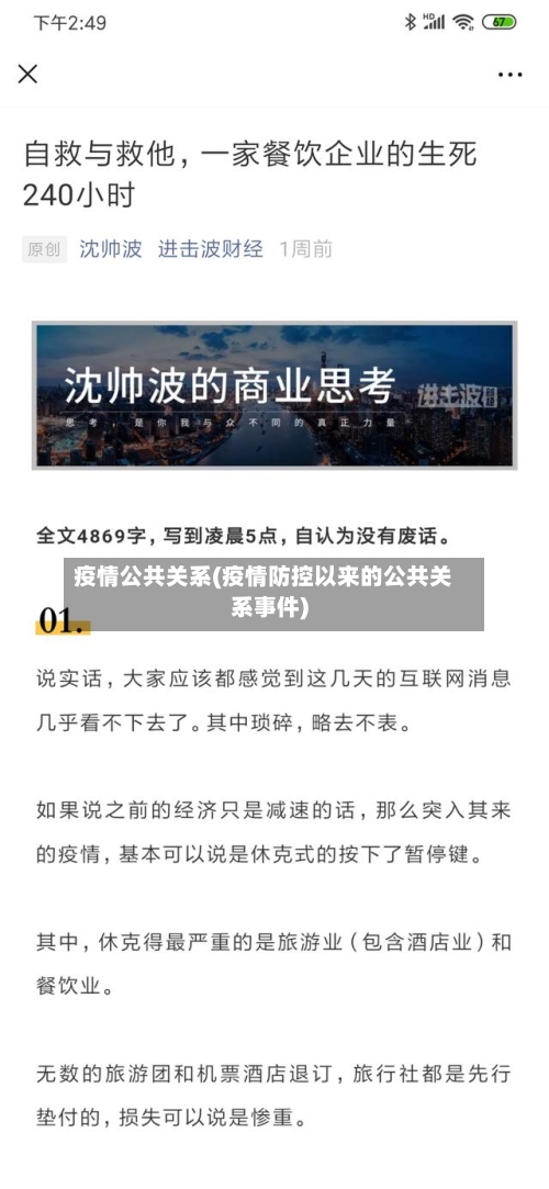 疫情公共关系(疫情防控以来的公共关系事件)