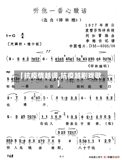 【抗疫情越调,抗疫越剧戏歌】
