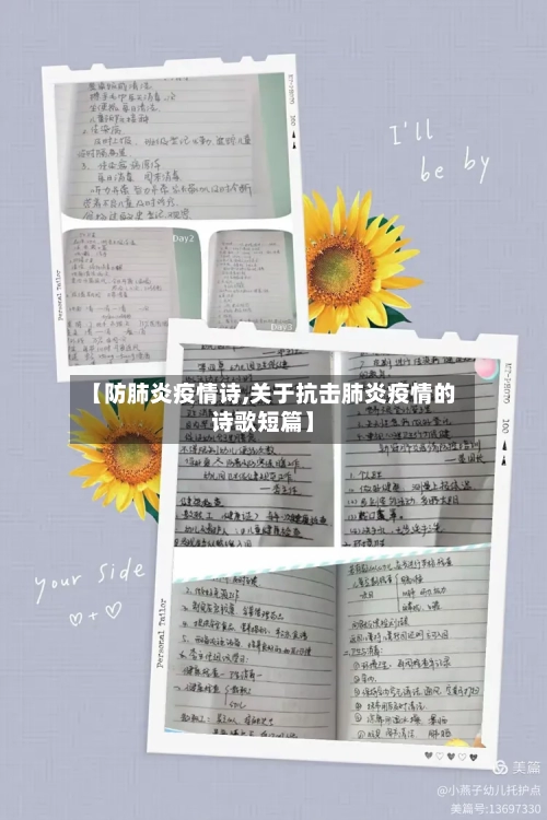 【防肺炎疫情诗,关于抗击肺炎疫情的诗歌短篇】-第3张图片