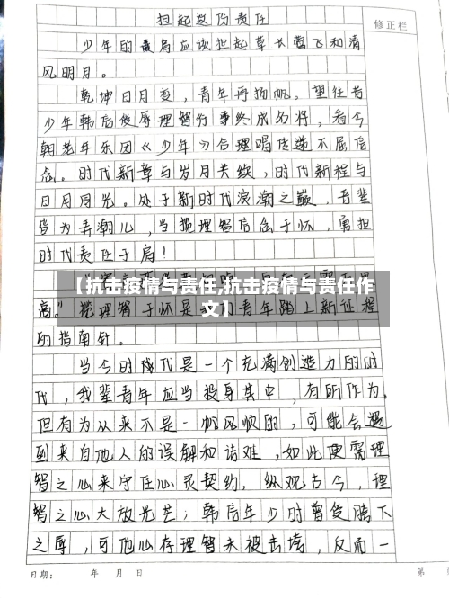 【抗击疫情与责任,抗击疫情与责任作文】