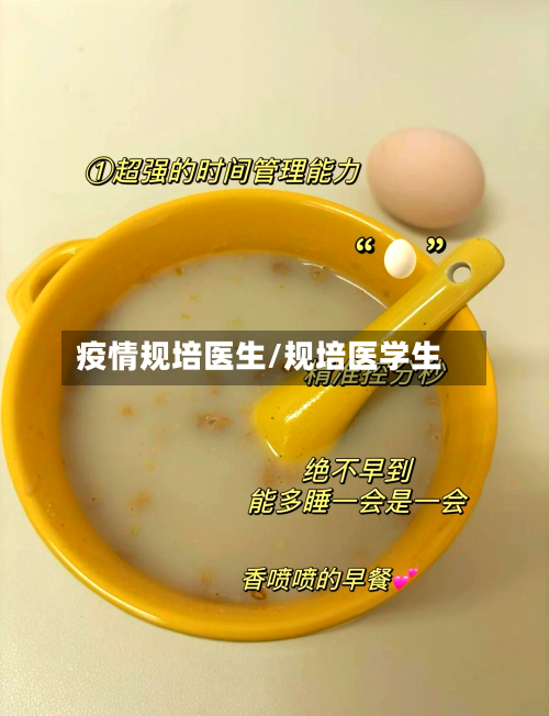 疫情规培医生/规培医学生-第2张图片