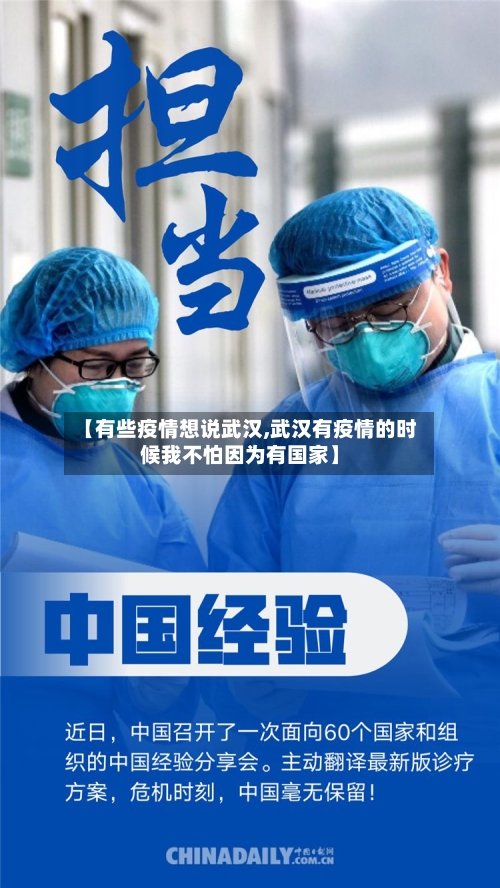 【有些疫情想说武汉,武汉有疫情的时候我不怕因为有国家】