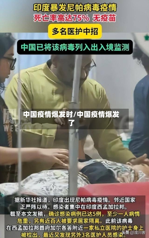 中国疫情爆发时/中国疫情爆发了-第2张图片