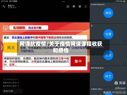 网课抗疫情/关于疫情网课课程收获和感悟