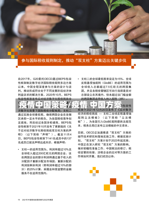 疫情中国策略/疫情 中国方案-第3张图片