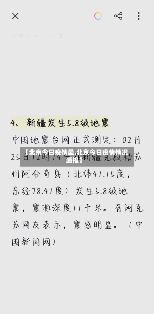 【北京今日疫情最,北京今日疫情情况通报】