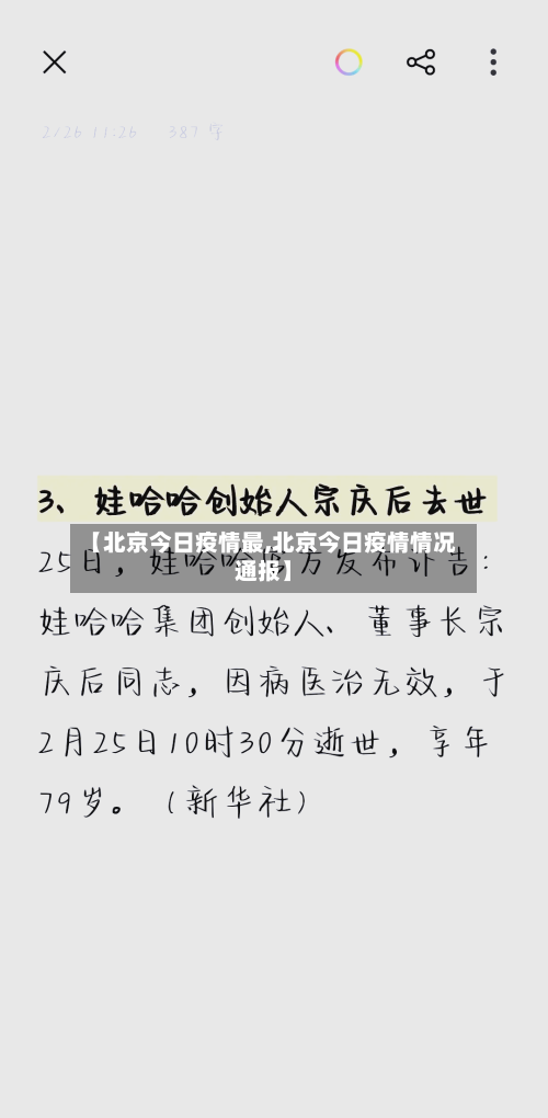 【北京今日疫情最,北京今日疫情情况通报】-第2张图片