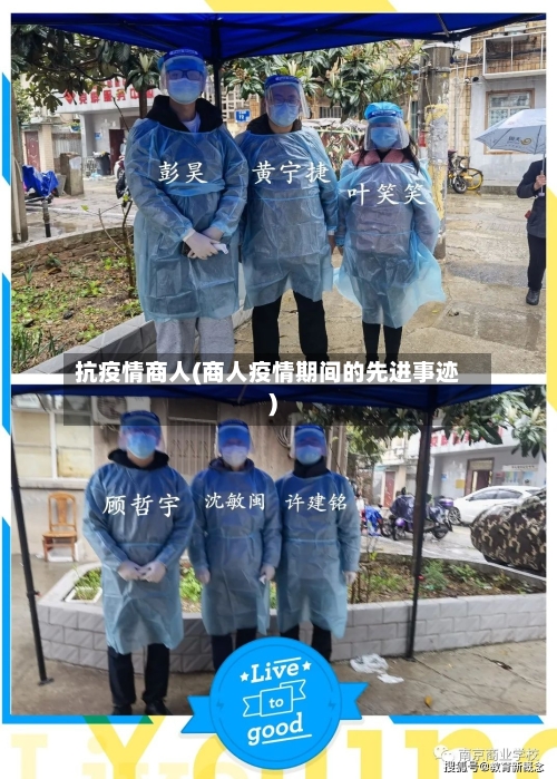 抗疫情商人(商人疫情期间的先进事迹)