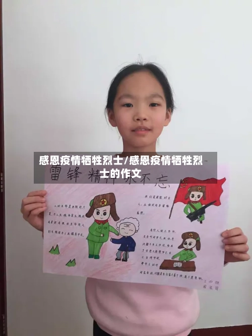 感恩疫情牺牲烈士/感恩疫情牺牲烈士的作文-第3张图片