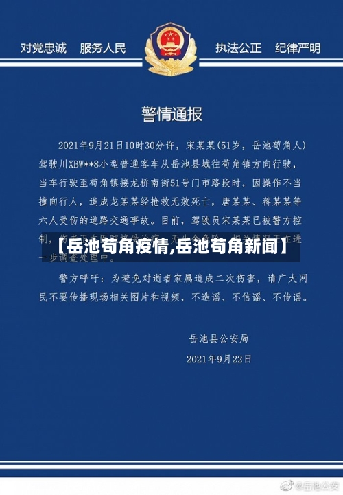 【岳池苟角疫情,岳池苟角新闻】