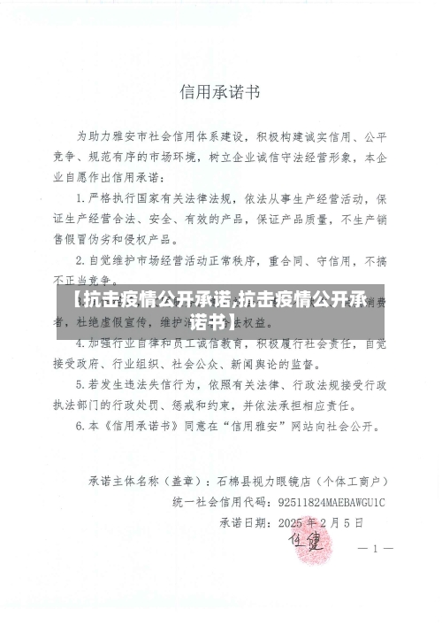 【抗击疫情公开承诺,抗击疫情公开承诺书】