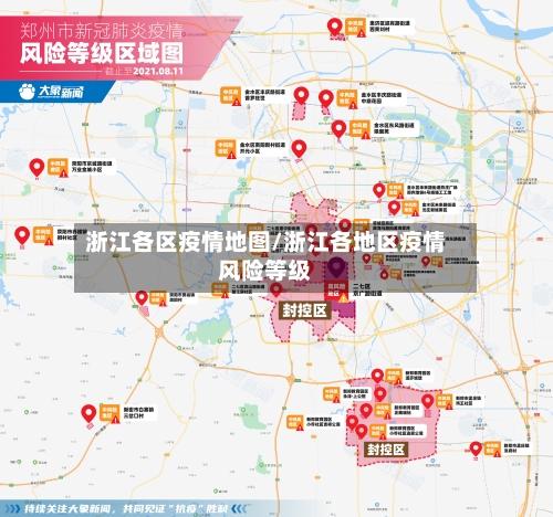 浙江各区疫情地图/浙江各地区疫情风险等级