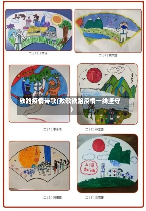 铁路疫情诗歌(致敬铁路疫情一线坚守)