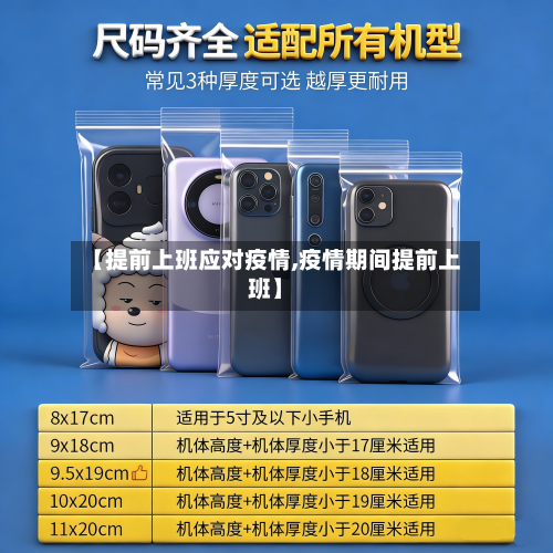 【提前上班应对疫情,疫情期间提前上班】