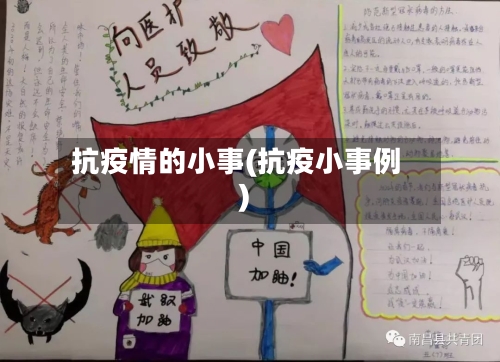 抗疫情的小事(抗疫小事例)-第2张图片