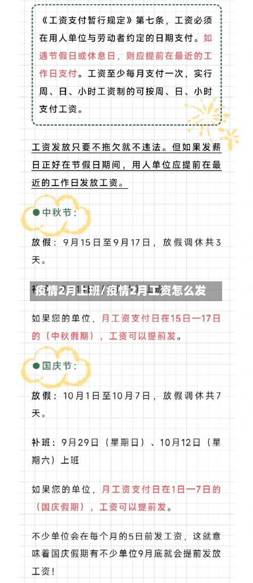 疫情2月上班/疫情2月工资怎么发-第2张图片