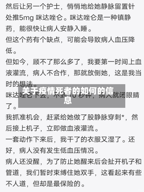 关于疫情死者的如何的信息-第2张图片