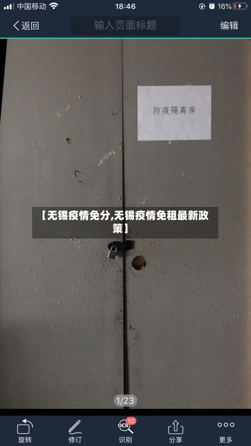 【无锡疫情免分,无锡疫情免租最新政策】-第3张图片