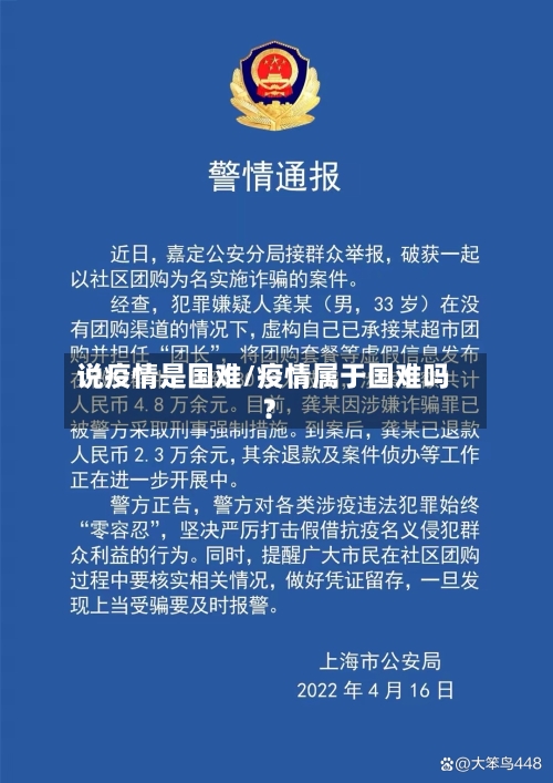 说疫情是国难/疫情属于国难吗?