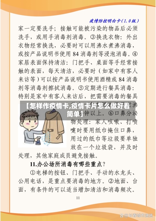 【怎样作疫情卡,疫情卡片怎么做好看简单】-第2张图片