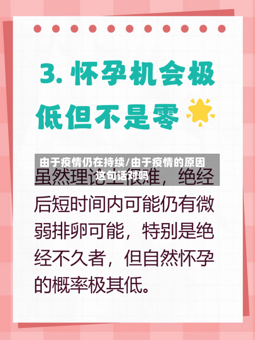 由于疫情仍在持续/由于疫情的原因这句话对吗