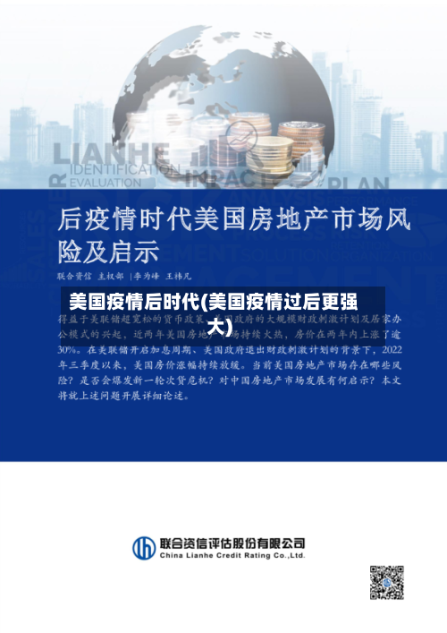 美国疫情后时代(美国疫情过后更强大)-第3张图片
