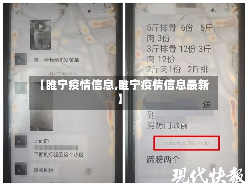 【睢宁疫情信息,睢宁疫情信息最新】