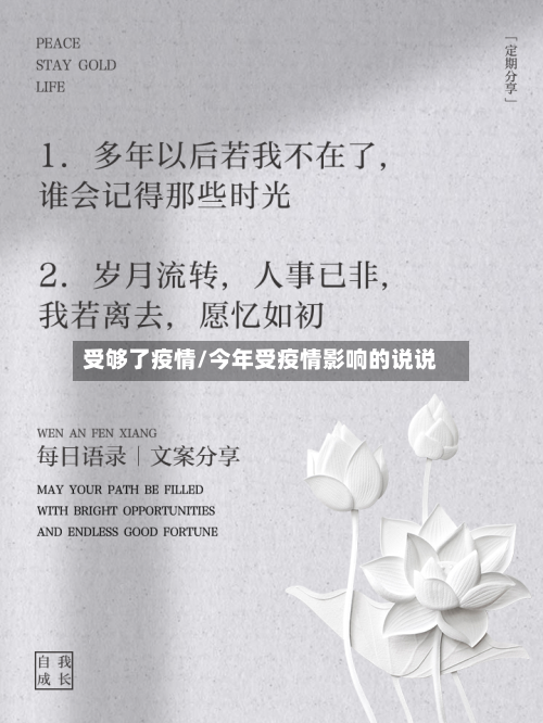 受够了疫情/今年受疫情影响的说说