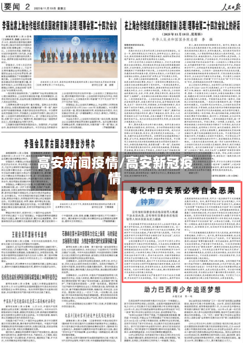 高安新闻疫情/高安新冠疫情