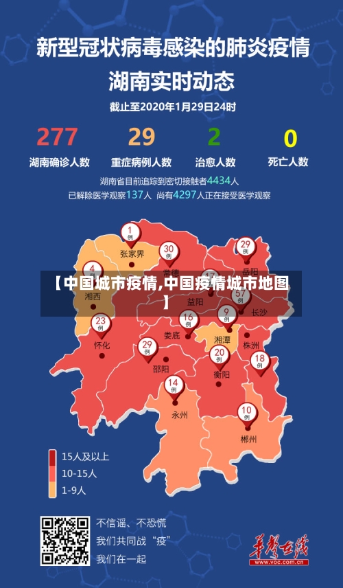 【中国城市疫情,中国疫情城市地图】
