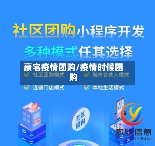 豪宅疫情团购/疫情时候团购-第3张图片