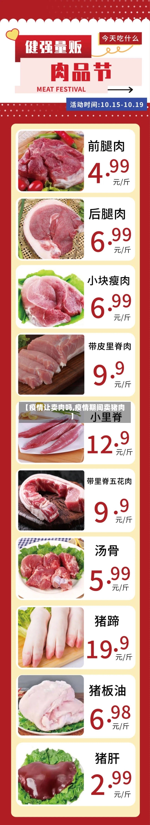 【疫情让卖肉吗,疫情期间卖猪肉】-第3张图片