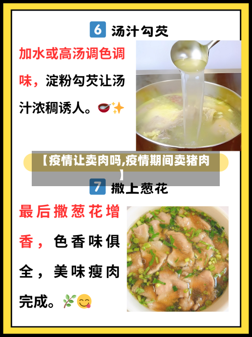 【疫情让卖肉吗,疫情期间卖猪肉】-第2张图片