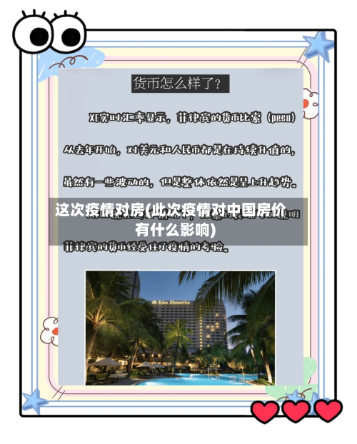 这次疫情对房(此次疫情对中国房价有什么影响)-第3张图片
