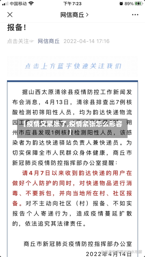 【疫情又紧张了,疫情紧张怎么形容】-第3张图片