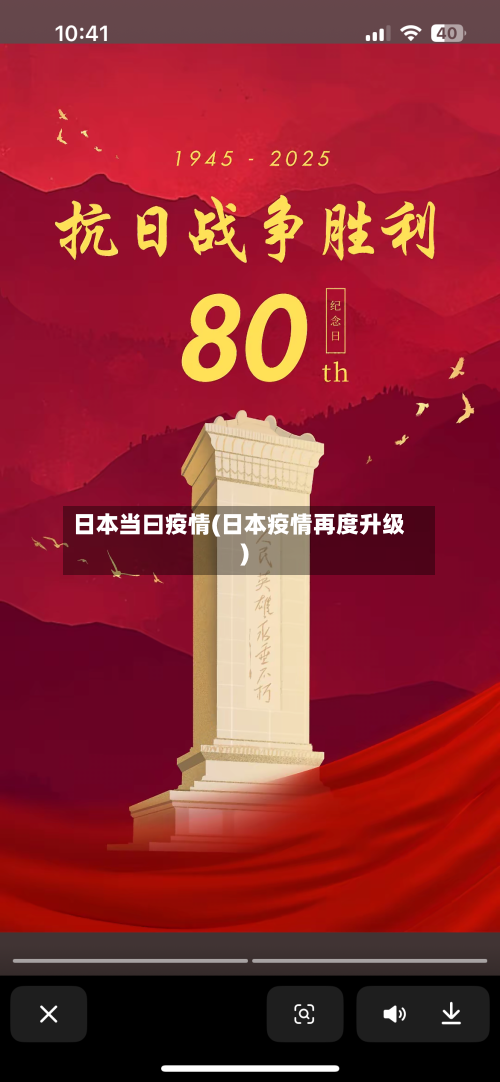 日本当曰疫情(日本疫情再度升级)-第2张图片
