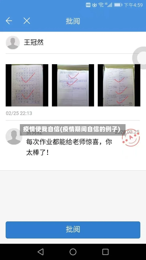 疫情使我自信(疫情期间自信的例子)-第2张图片