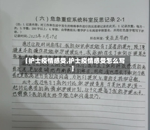 【护士疫情感受,护士疫情感受怎么写】-第2张图片