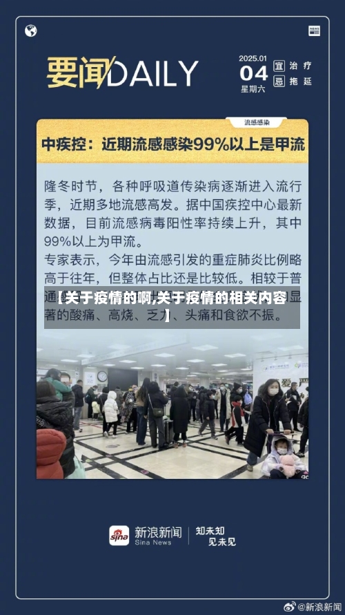 【关于疫情的啊,关于疫情的相关内容】-第2张图片