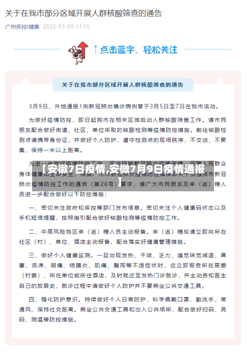 【安徽7日疫情,安微7月9日疫情通报】