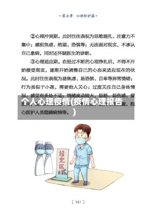 个人心理疫情(疫情心理报告)-第3张图片