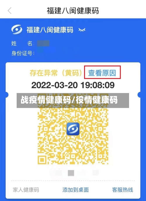 战疫情健康码/役情健康码