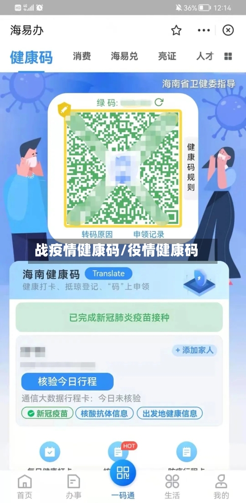 战疫情健康码/役情健康码-第2张图片