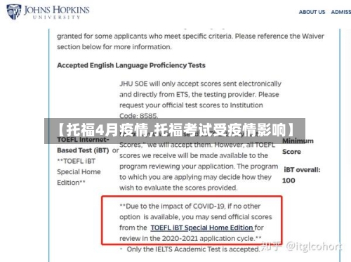 【托福4月疫情,托福考试受疫情影响】-第2张图片