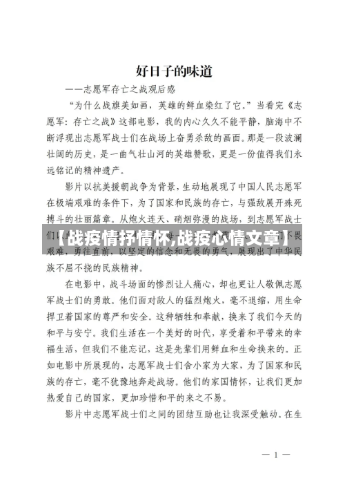 【战疫情抒情怀,战疫心情文章】